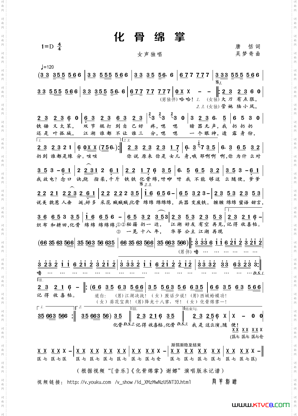 化骨绵掌唐恬词吴梦奇曲_化骨绵掌唐恬词 吴梦奇曲