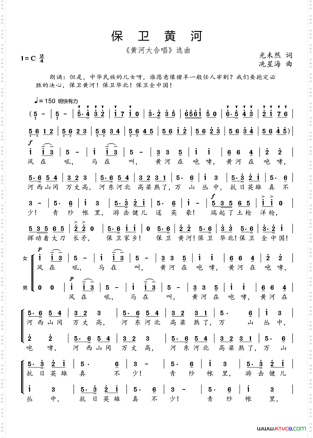 保卫黄河《黄河大合唱》选曲