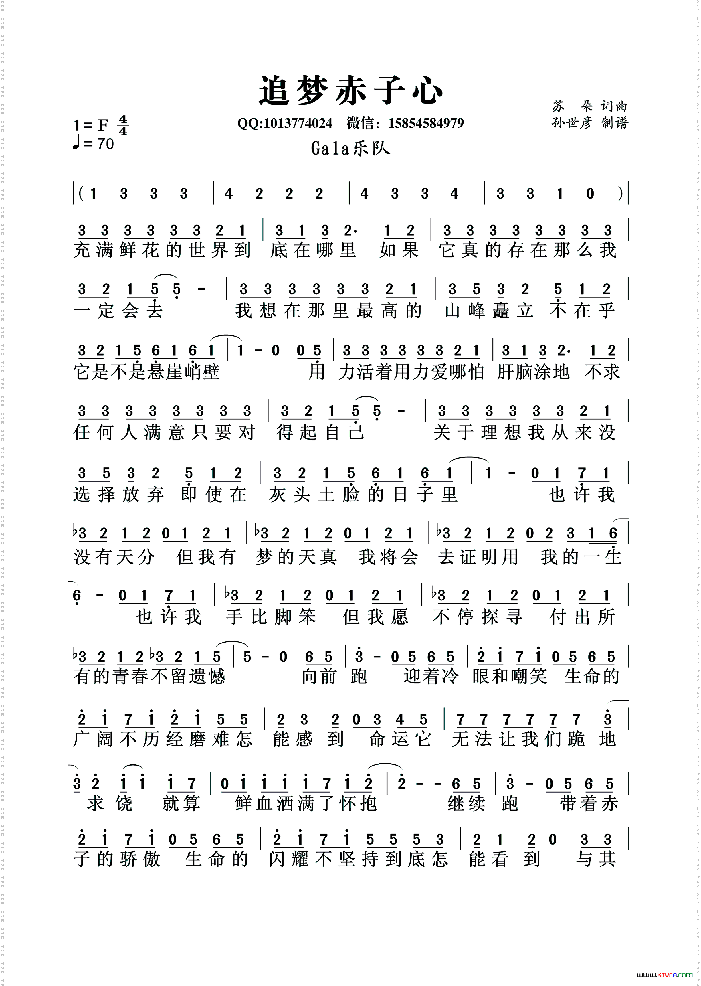 追梦赤子心（GALA）