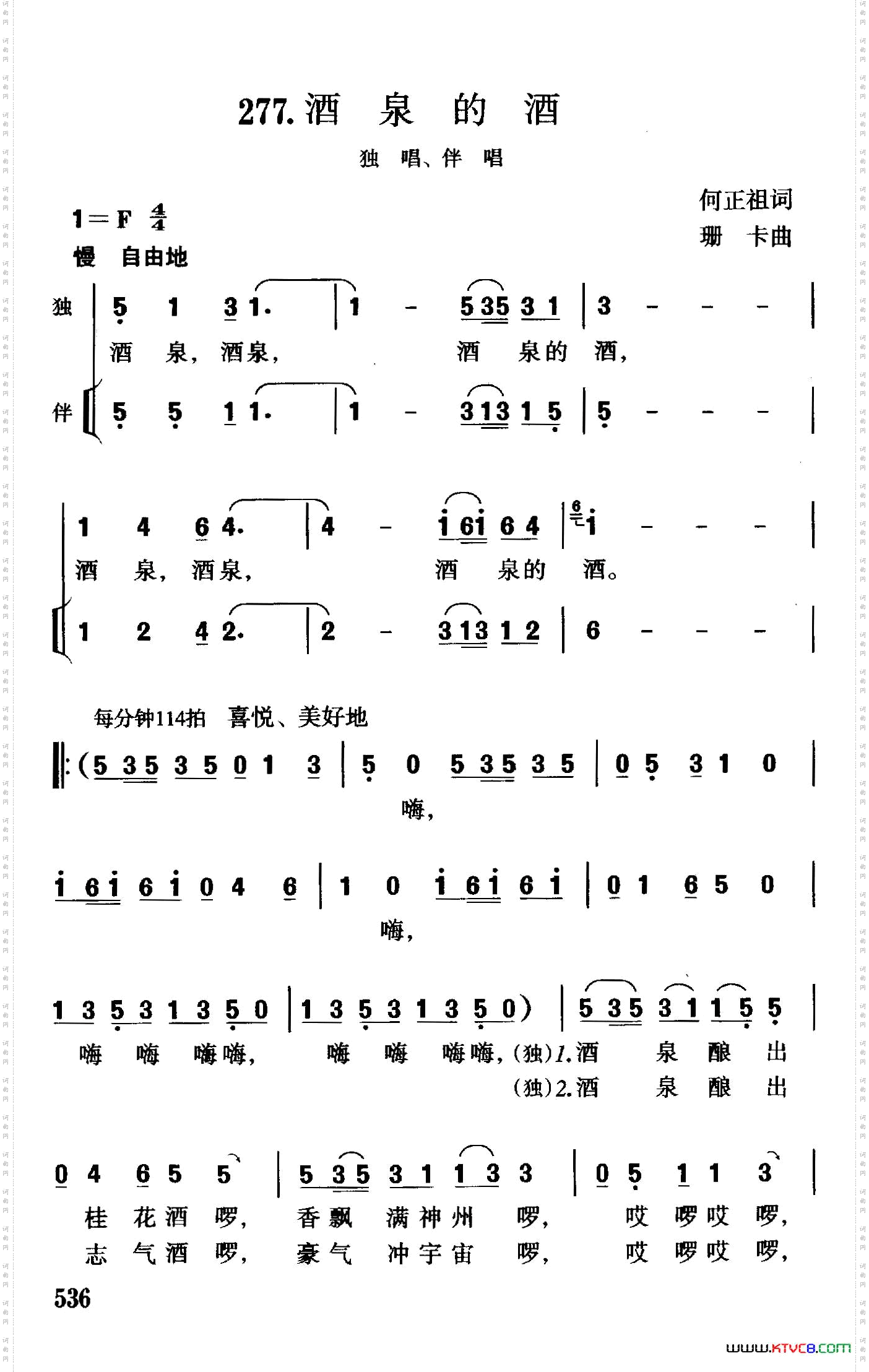 酒泉的酒独唱、伴唱