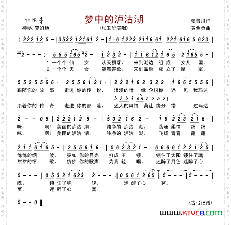 梦中的泸沽湖张景川词黄金勇曲_梦中的泸沽湖        张景川词 黄金勇曲