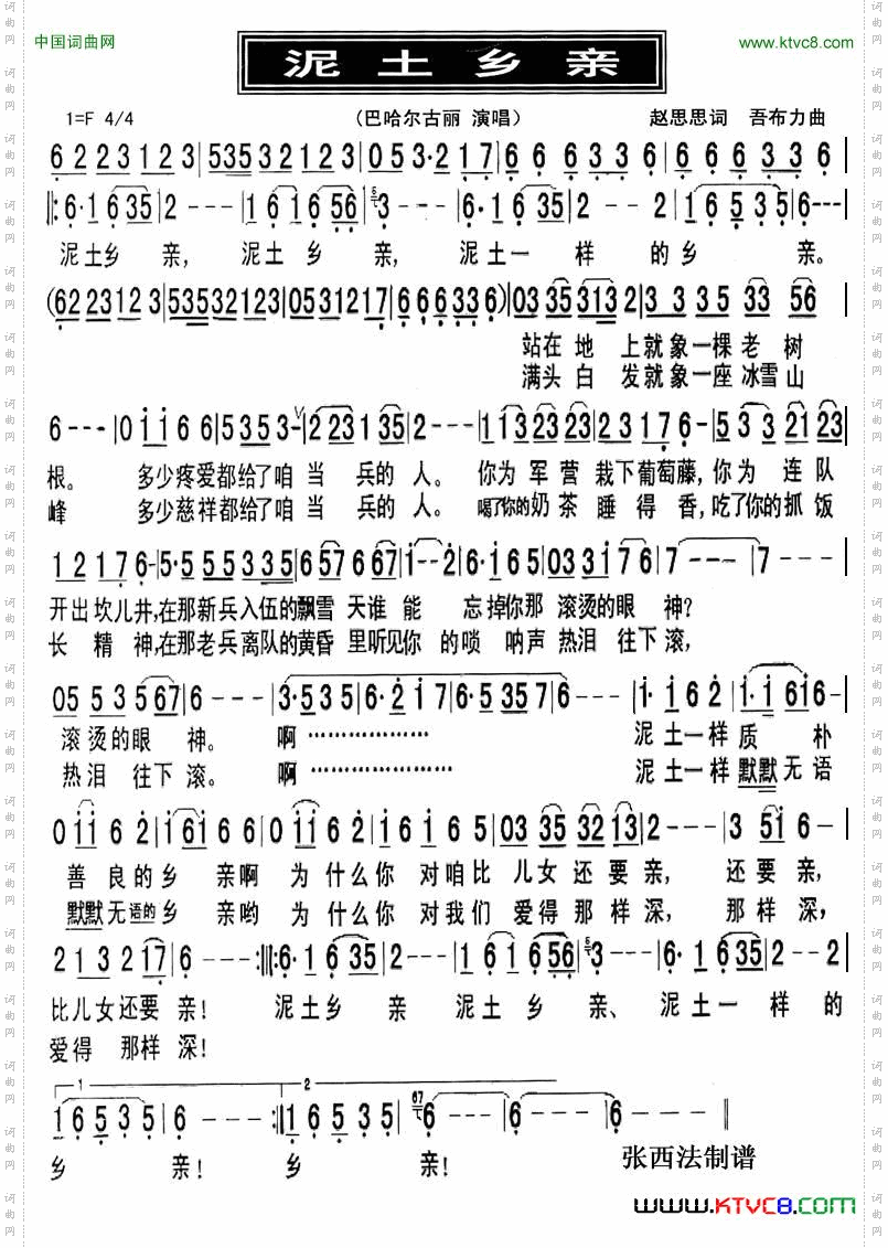 泥土乡亲