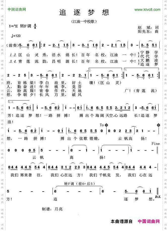 追逐梦想_江油一中校歌