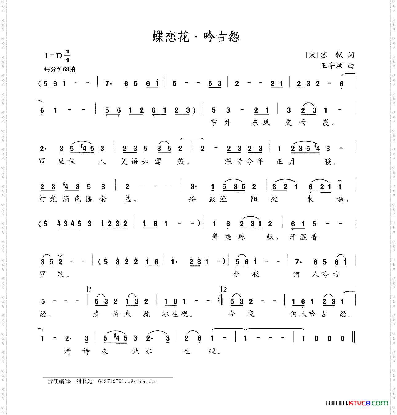 蝶恋花·吟古怨