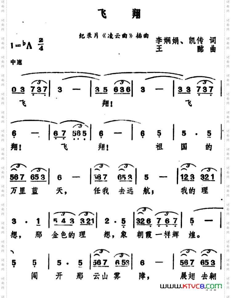 飞翔纪录片《凌云曲》插曲