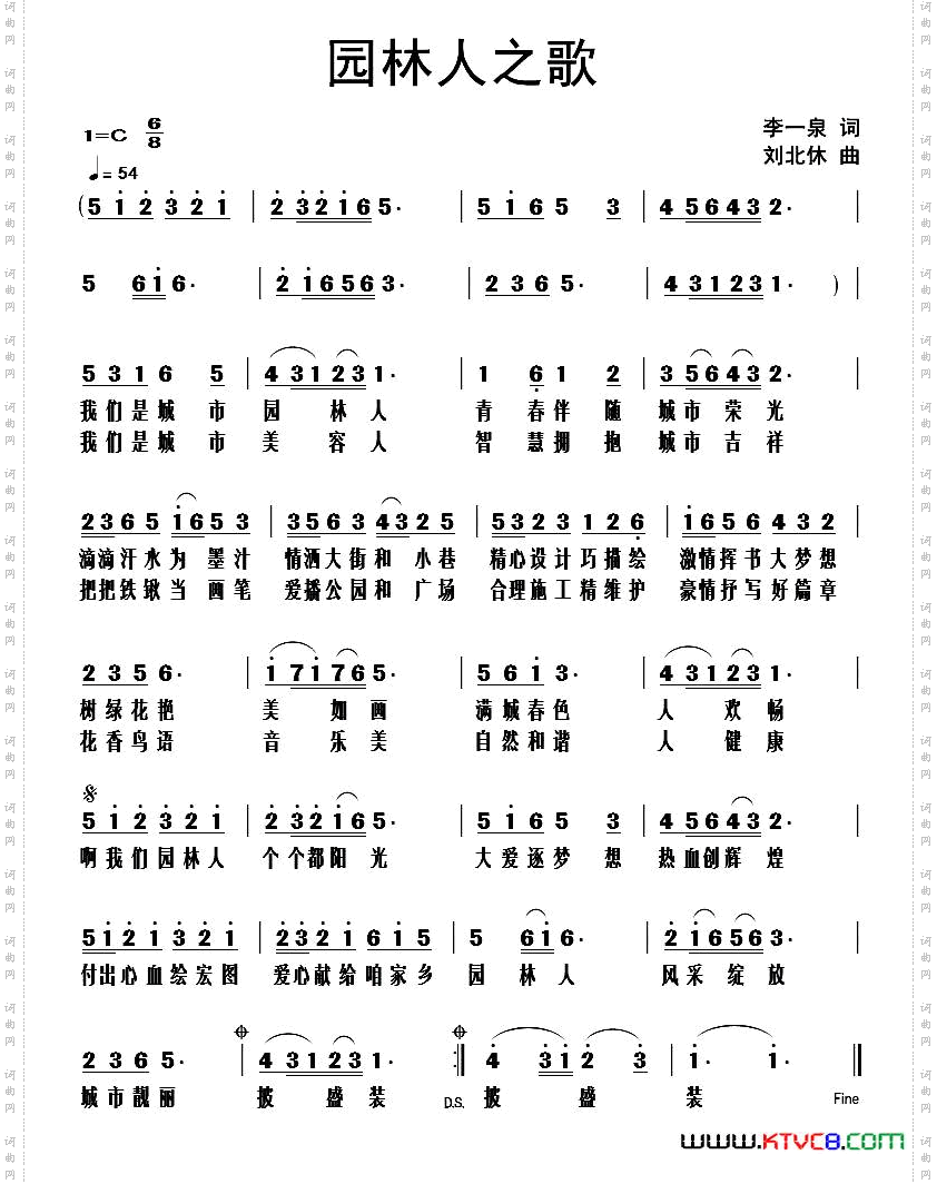 园林人之歌