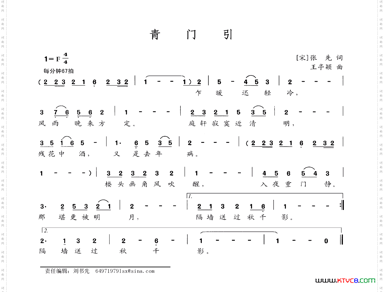 青门引