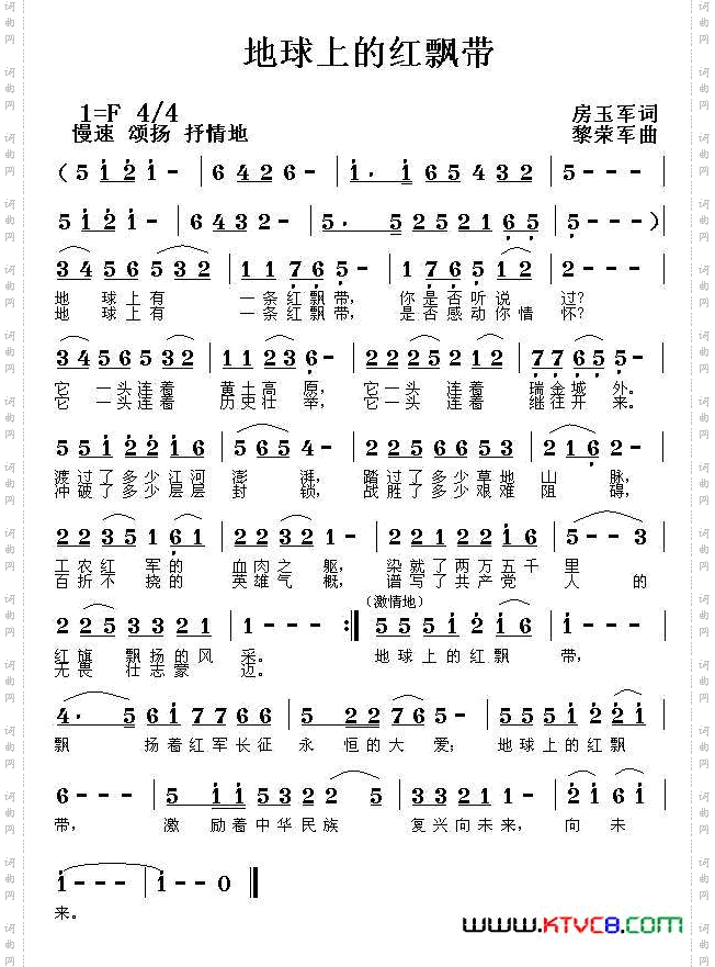 地球上的红飘带
