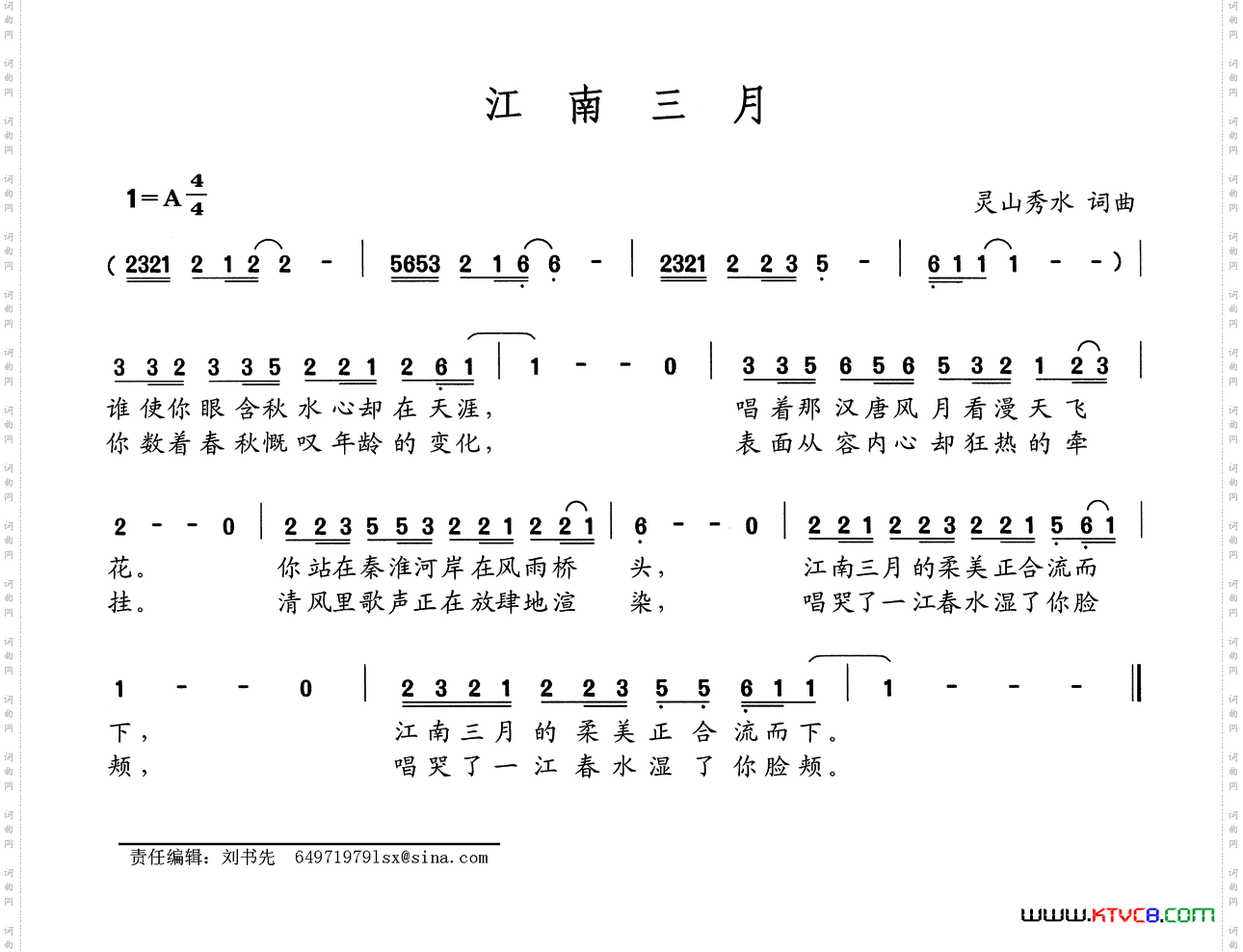 江南三月