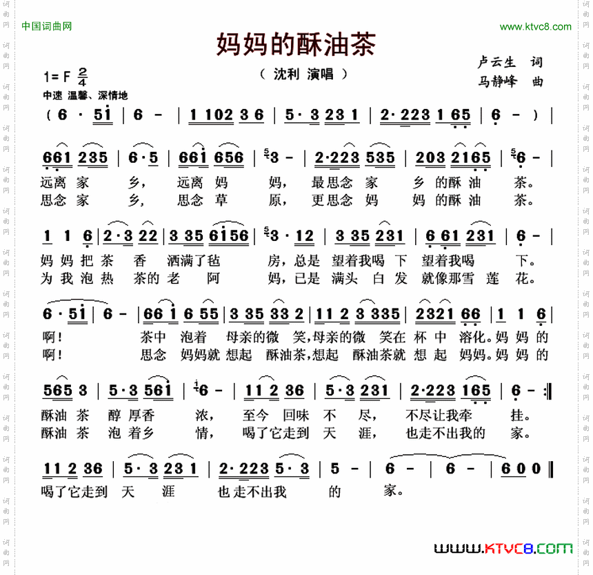 妈妈的酥油茶卢云生词马静峰曲_妈妈的酥油茶卢云生词 马静峰曲