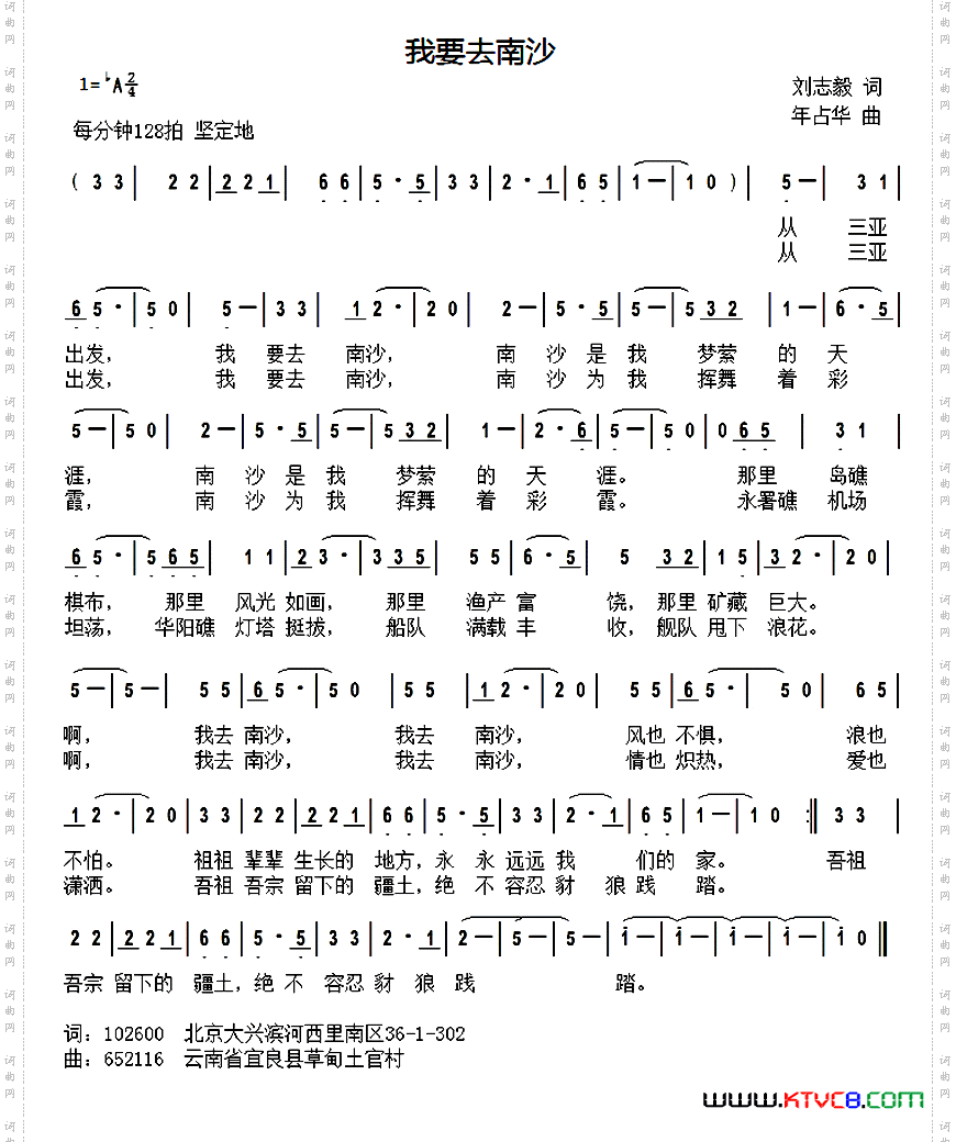我要去南沙
