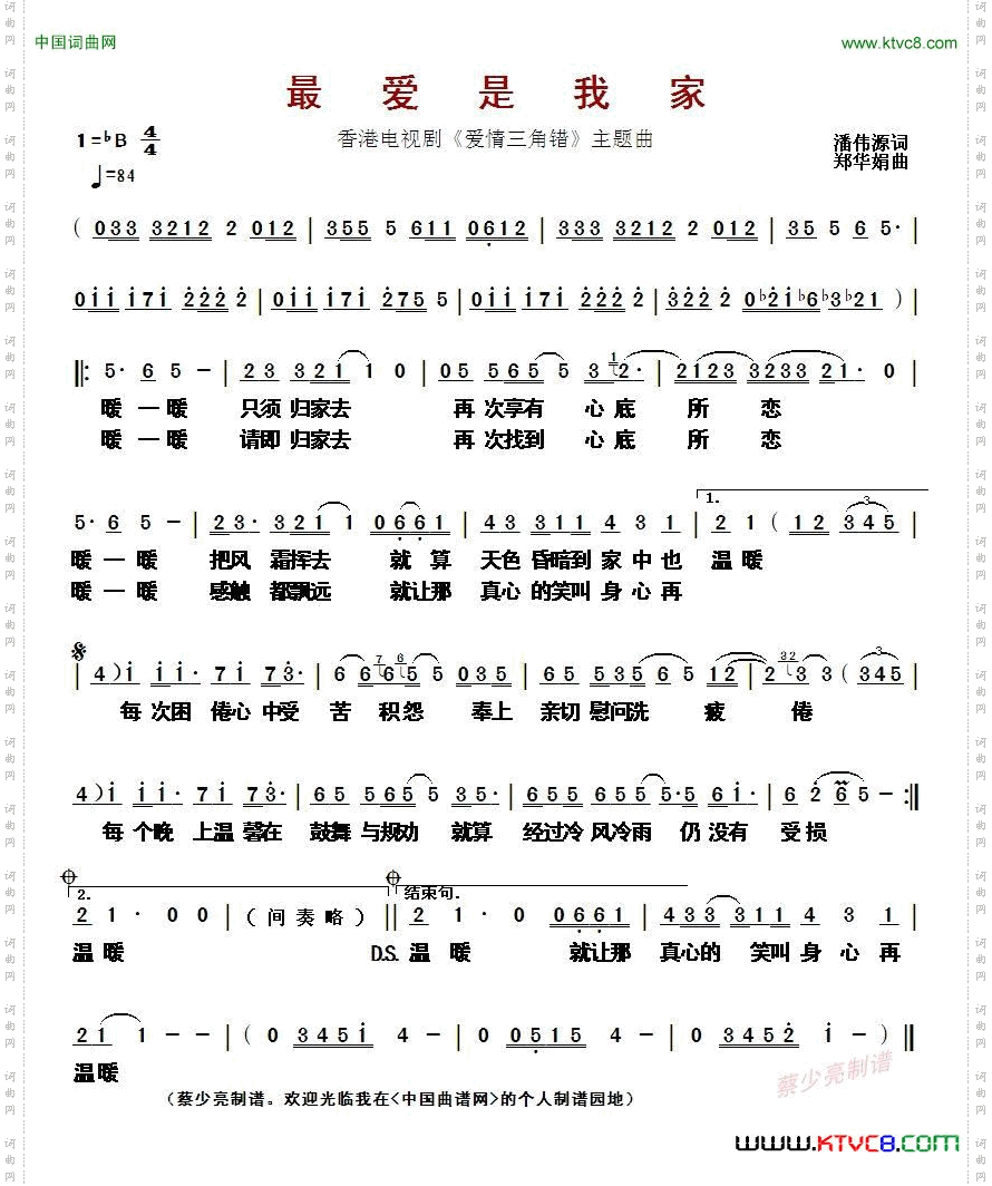 最爱是我家_香港电视剧《爱情三角错》主题曲