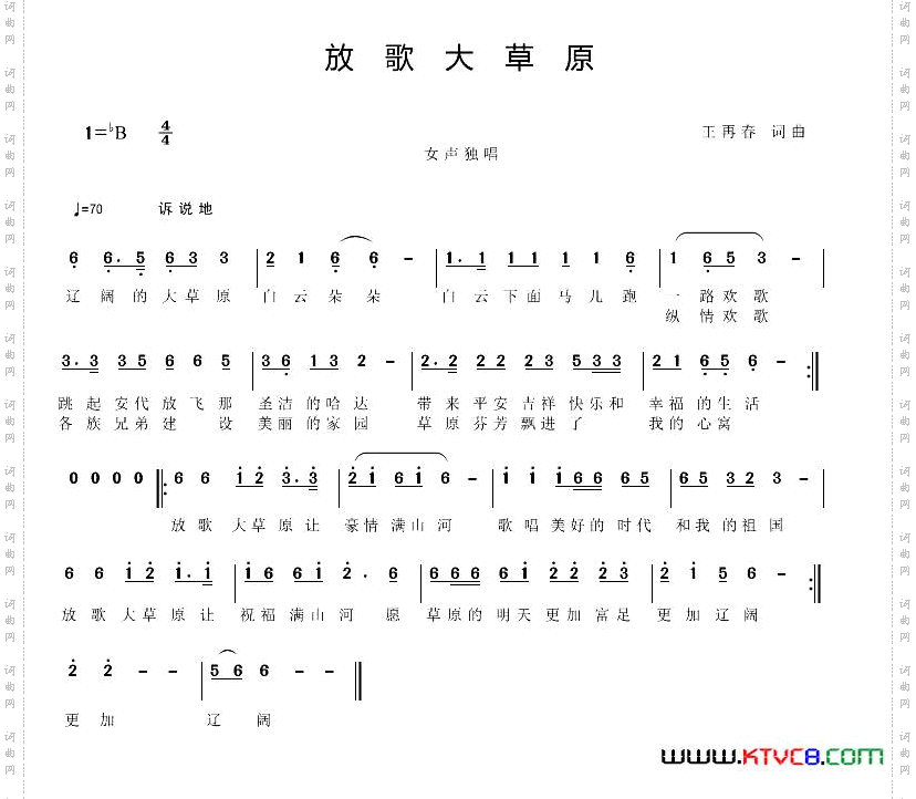 放歌大草原王再春词曲_放歌大草原王再春 词曲