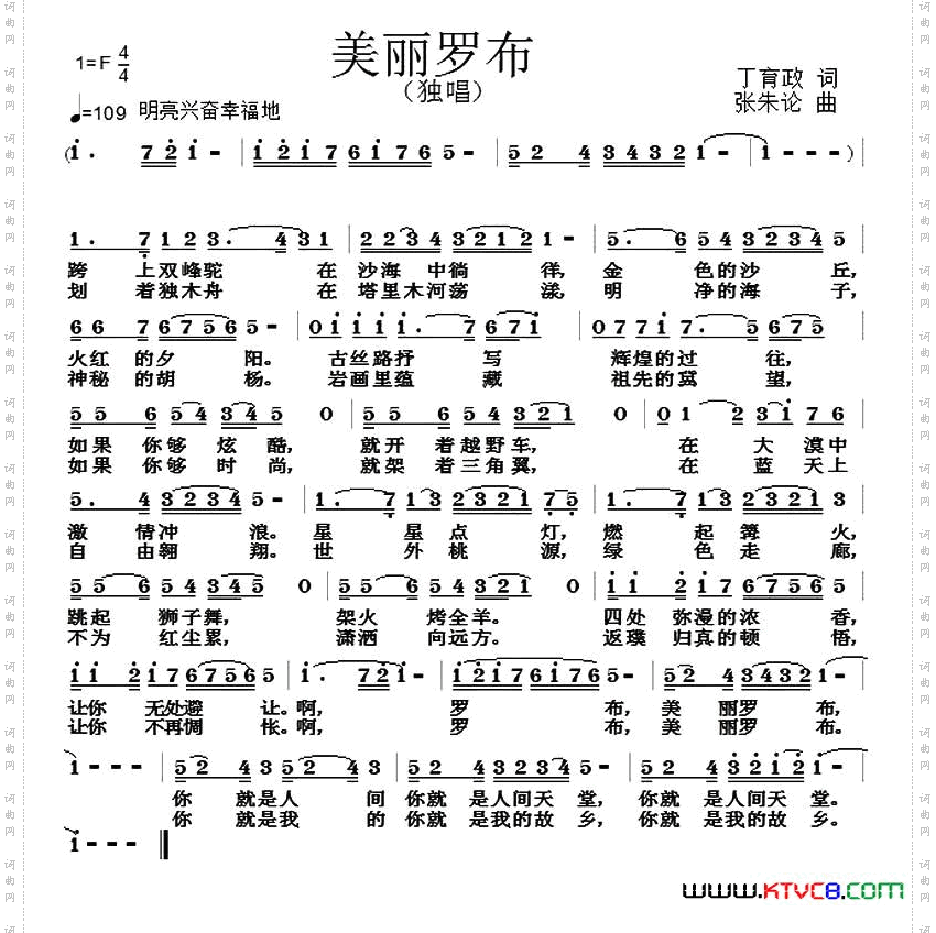 美丽罗布