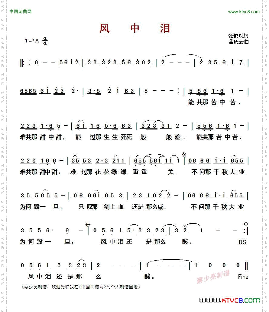风中泪