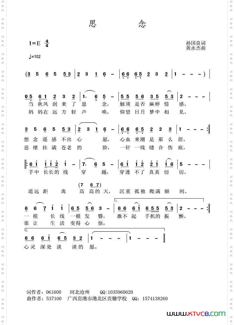 思念（孙国良词 黄永杰曲）