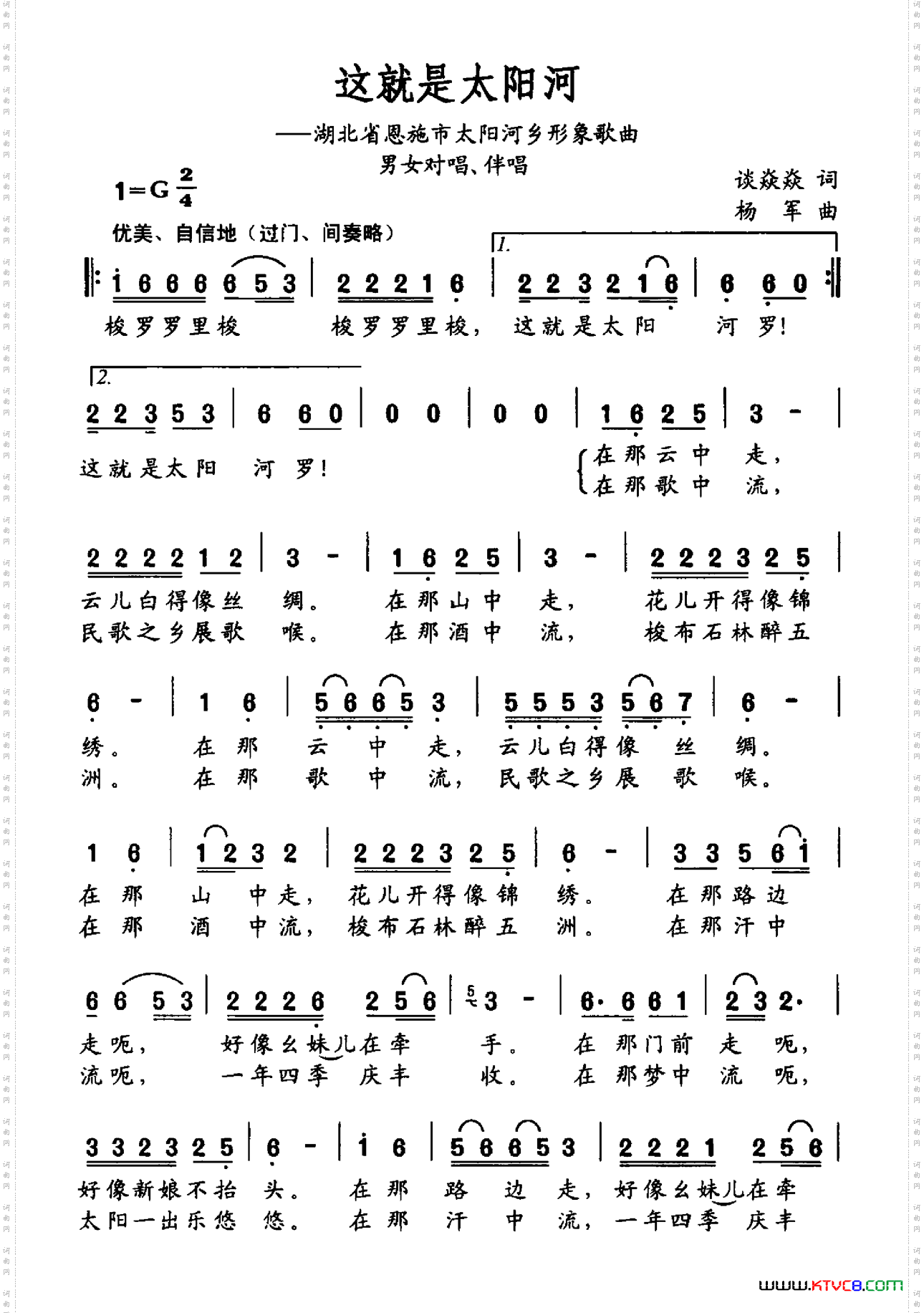 这就是太阳河