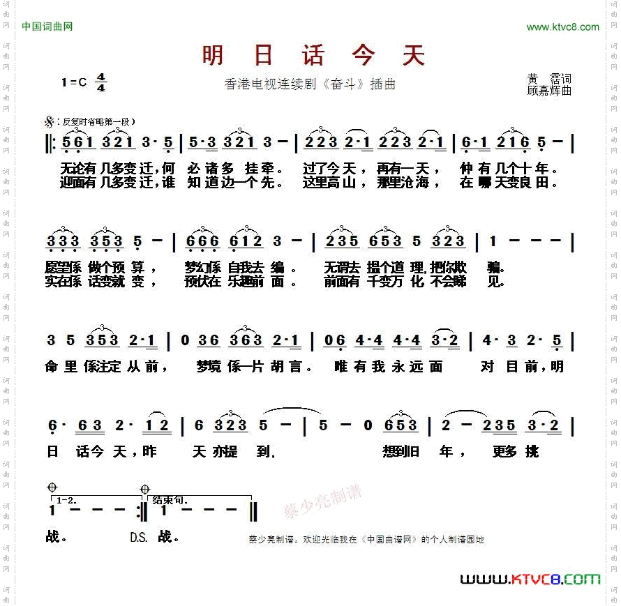 明日话今天香港电视连续剧《奋斗》插曲