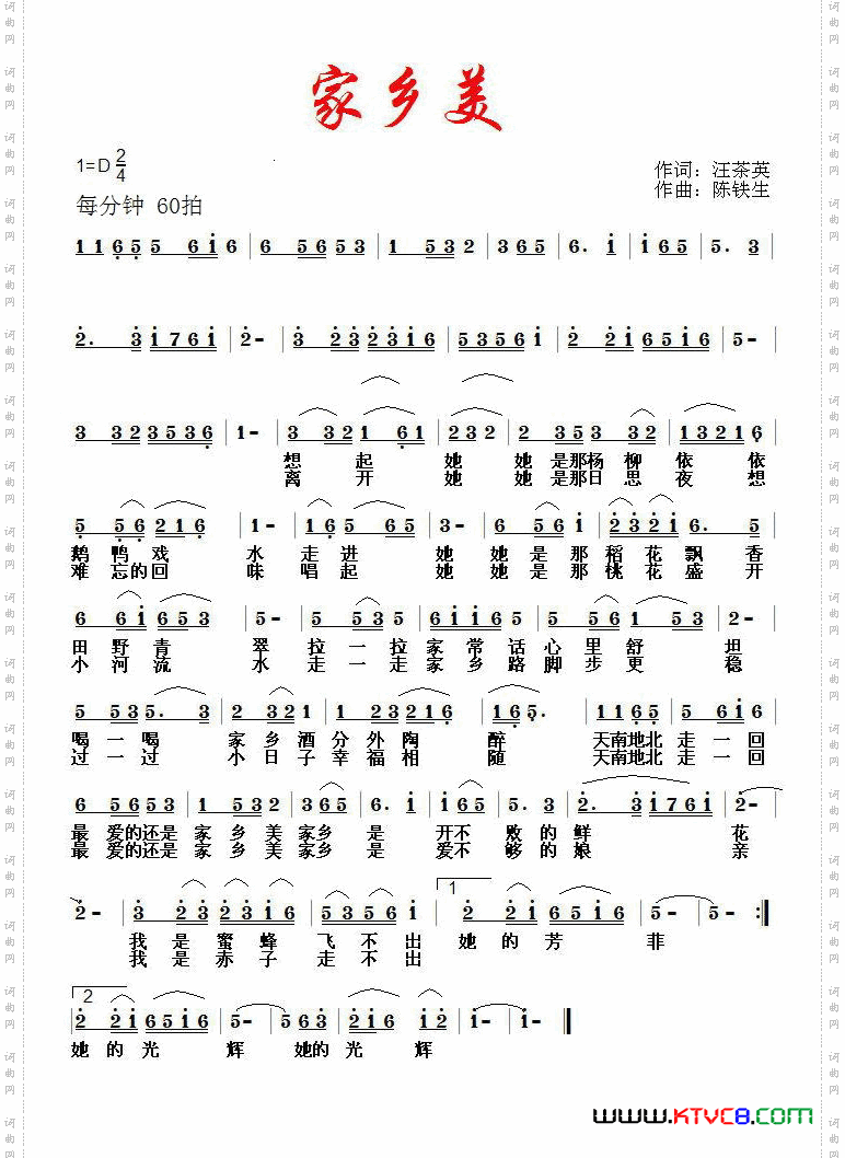 家乡美
