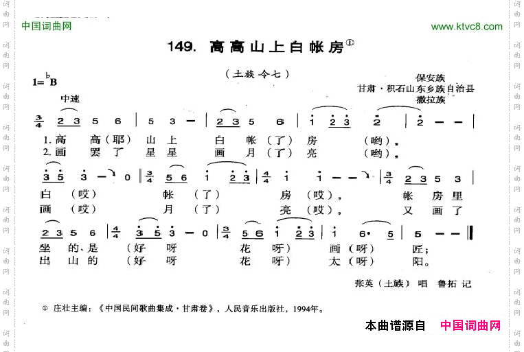 高高山上白账房