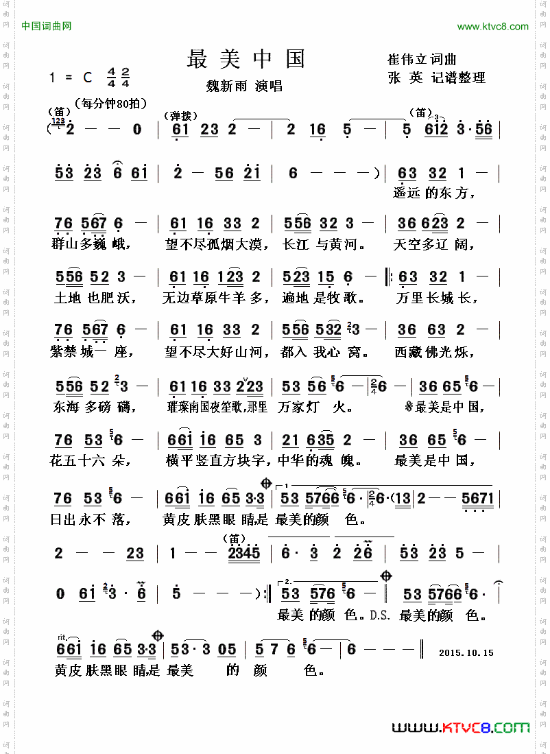 最美中国