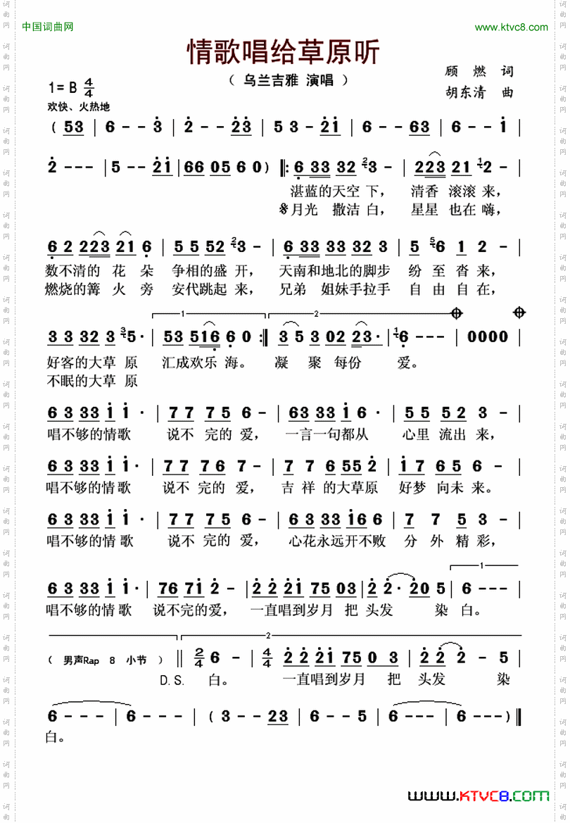 情歌唱给草原听