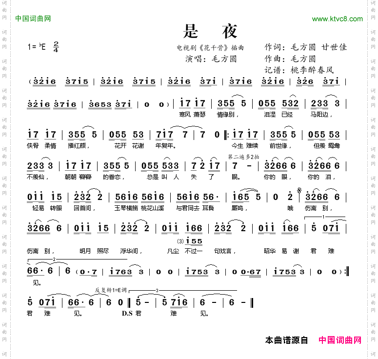 是夜电视剧《花千骨》插曲