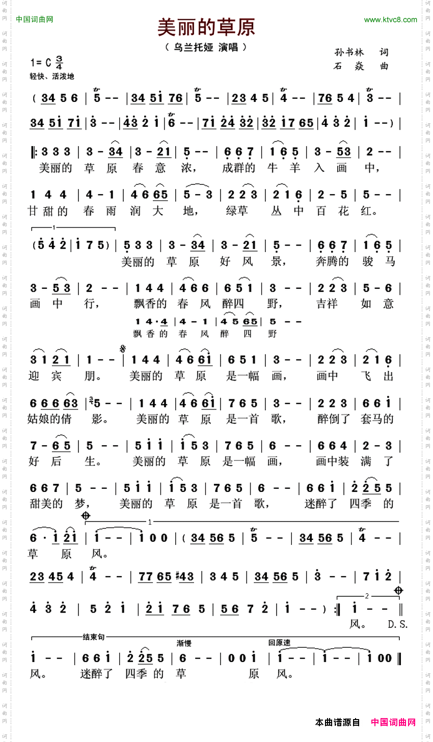 美丽的草原孙书林词石焱曲_美丽的草原孙书林词 石焱曲