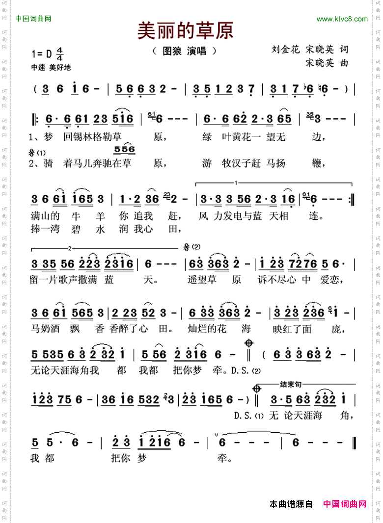 美丽的草原刘金花宋晓英词宋晓英曲_美丽的草原刘金花 宋晓英词 宋晓英曲