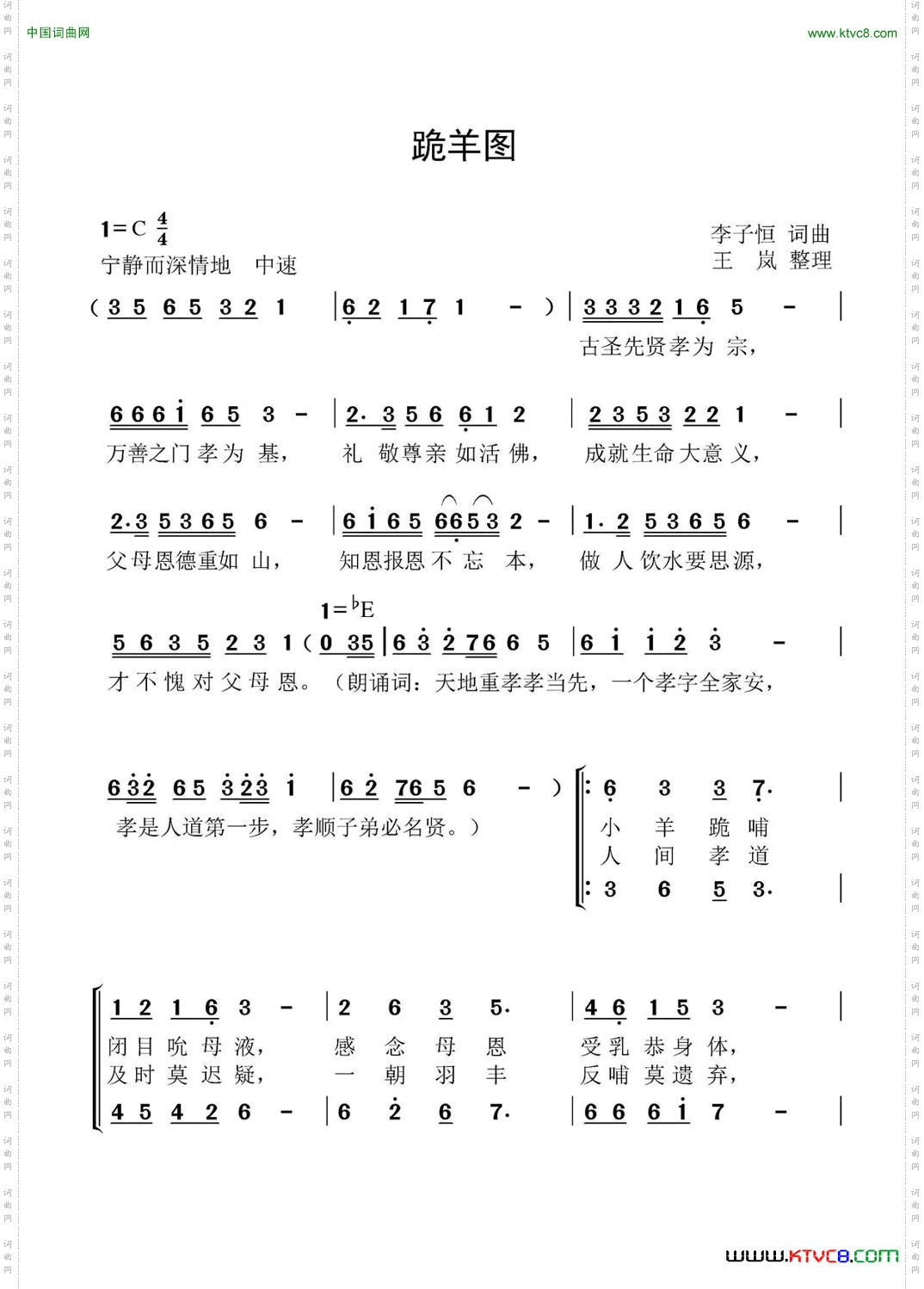 跪羊图