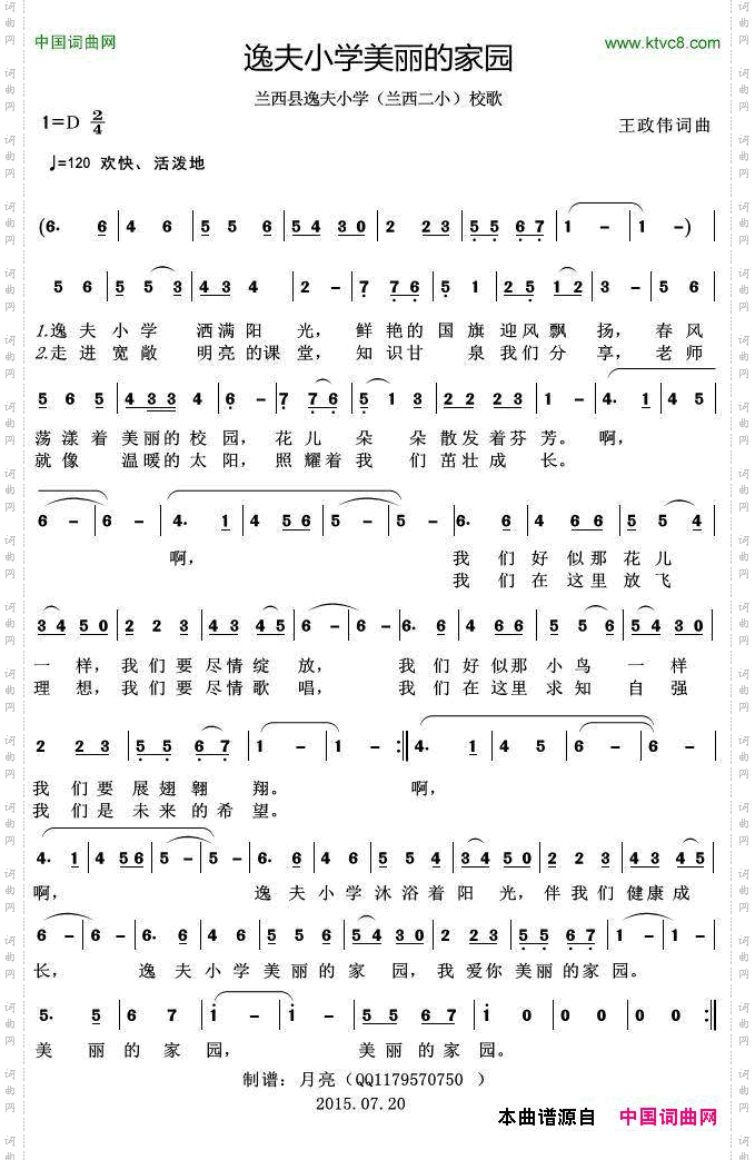 逸夫小学美丽的家园_兰西县逸夫小学兰西二小校歌