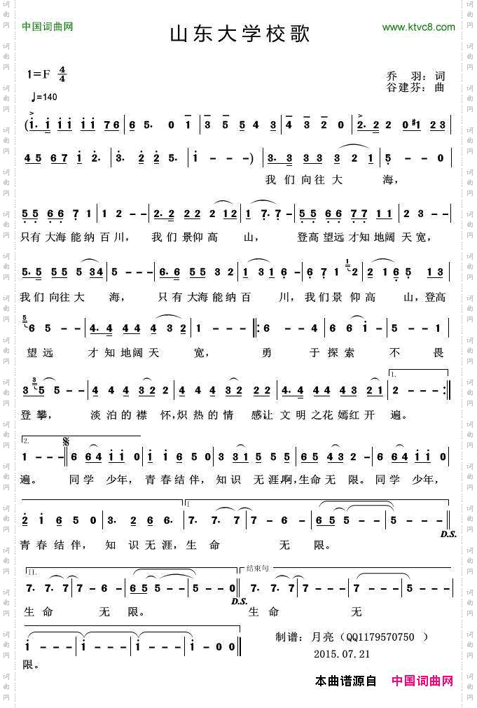 山东大学校歌