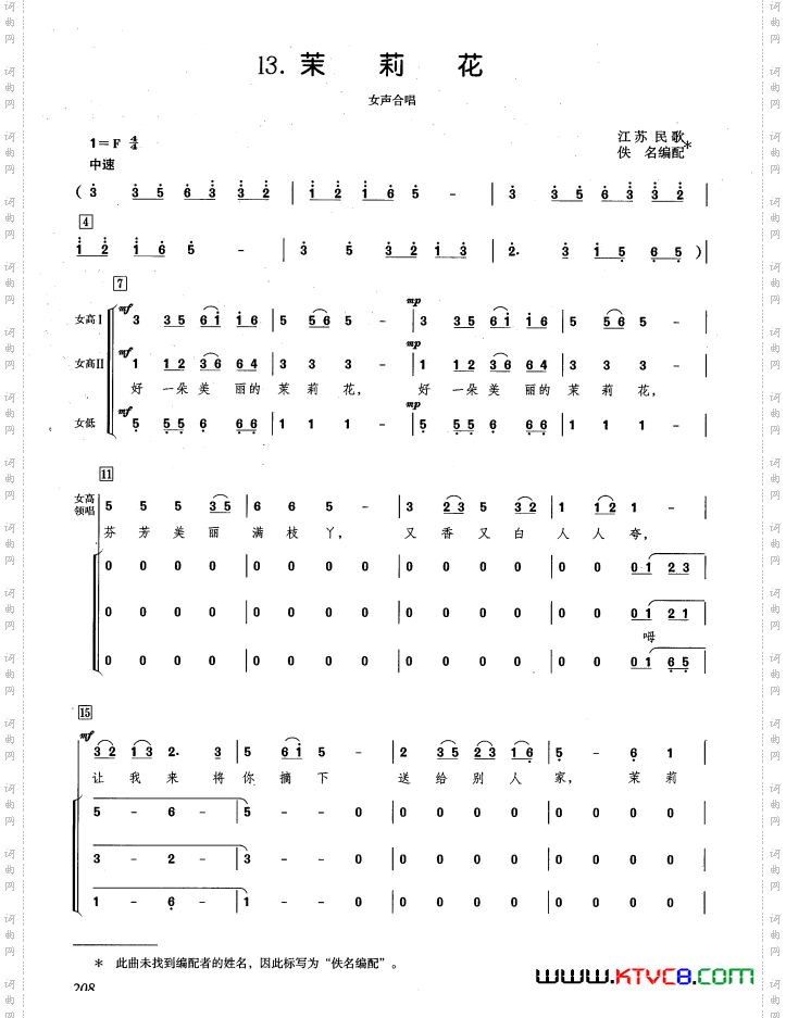 茉莉花江苏民歌佚名编配_茉莉花江苏民歌 佚名编配