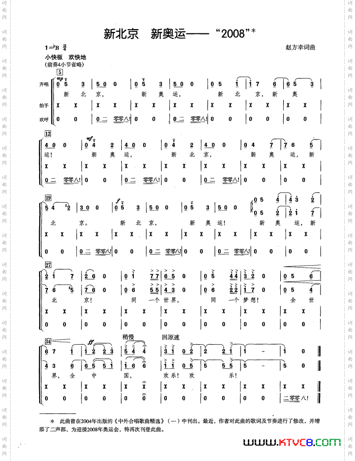 新北京新奥运——“2008”