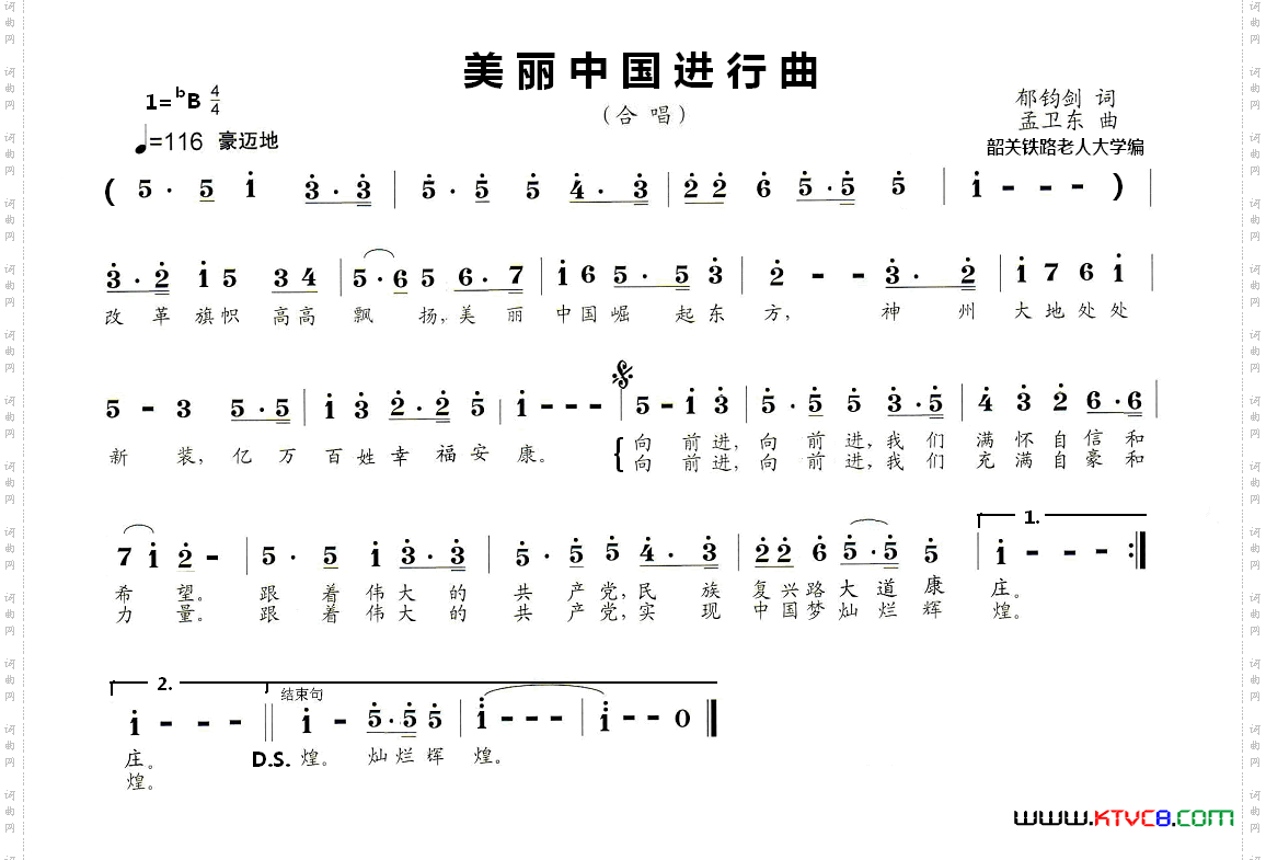 美丽中国进行曲