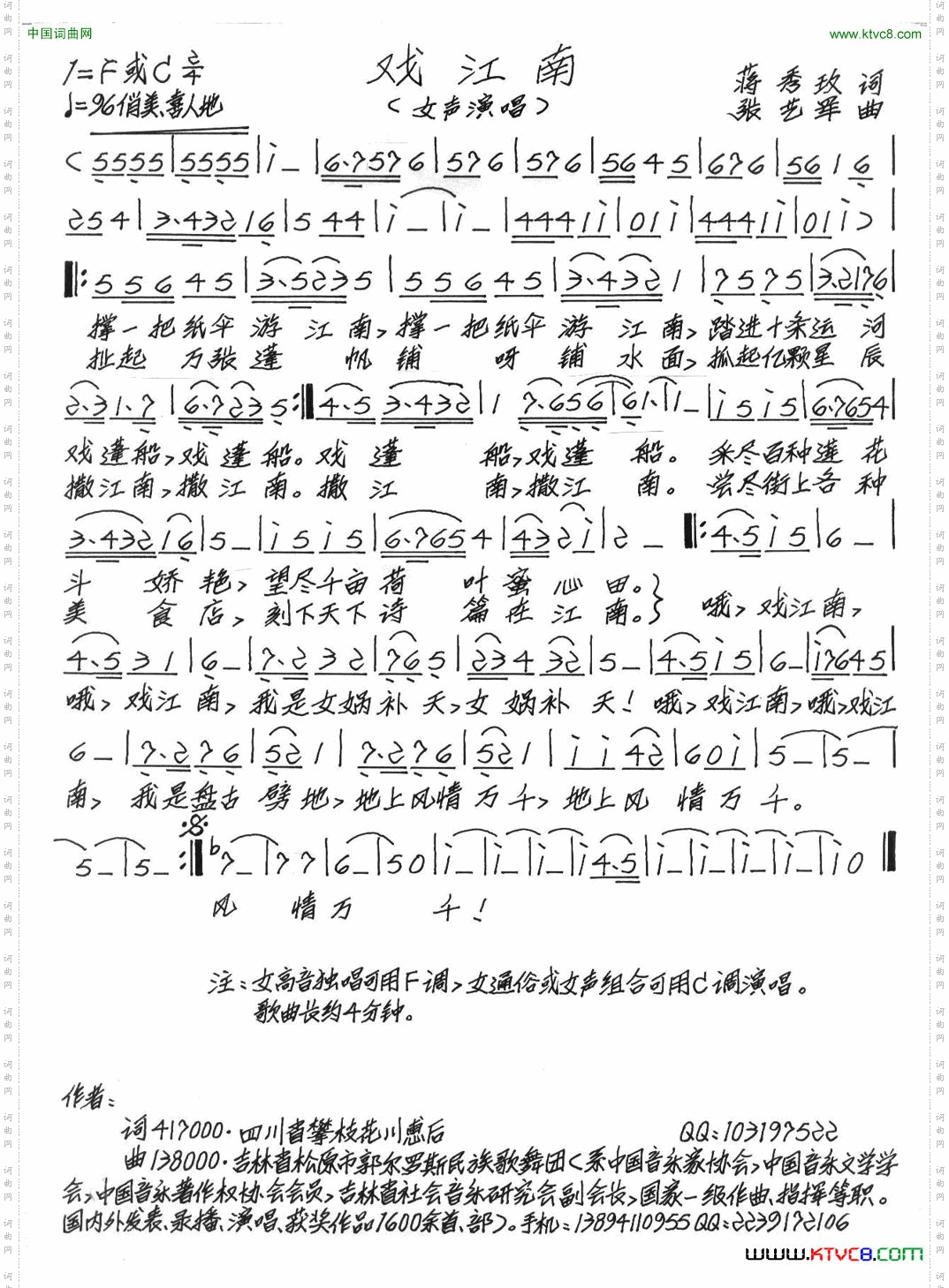 戏江南