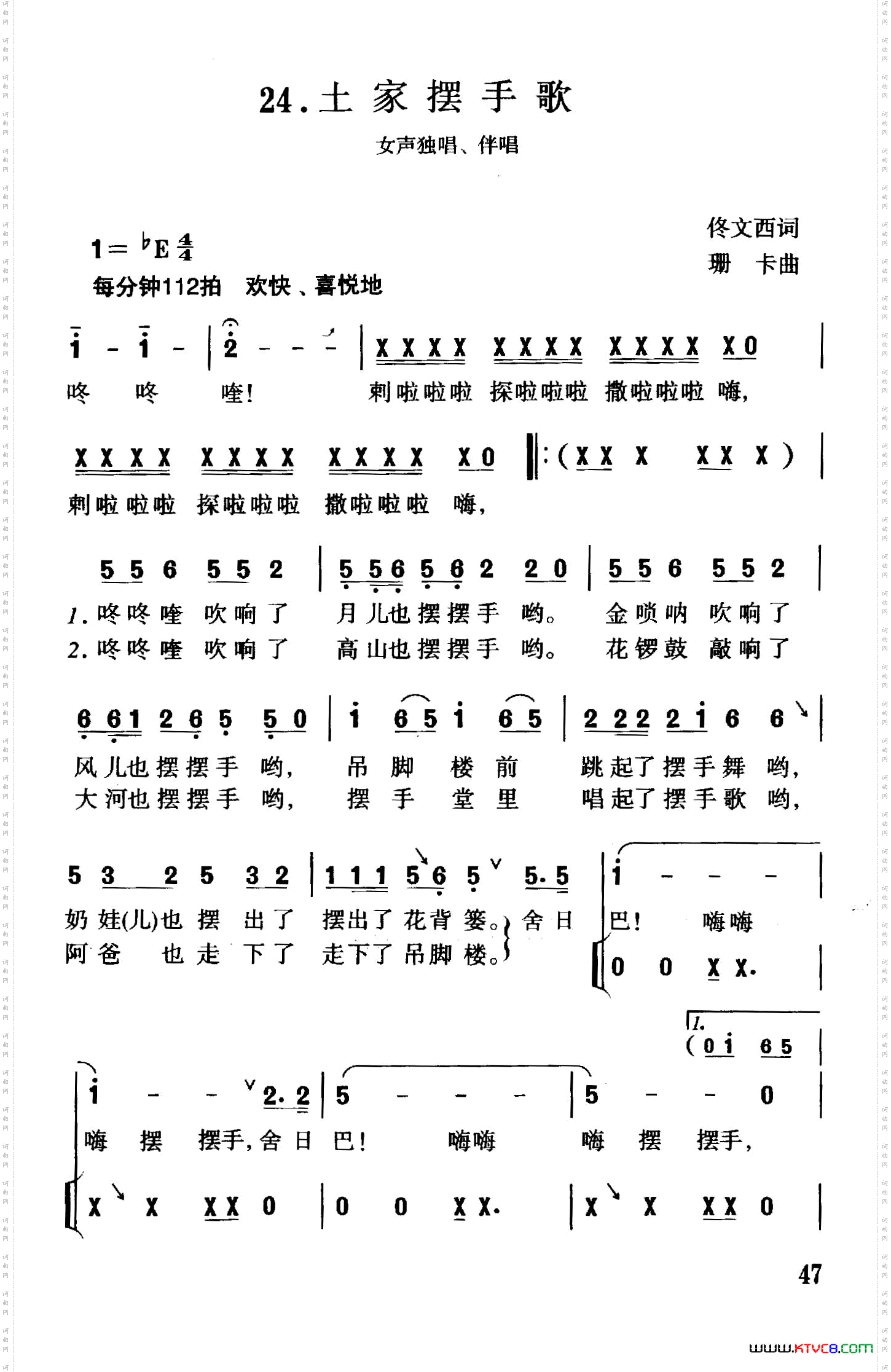 土家摆摆手