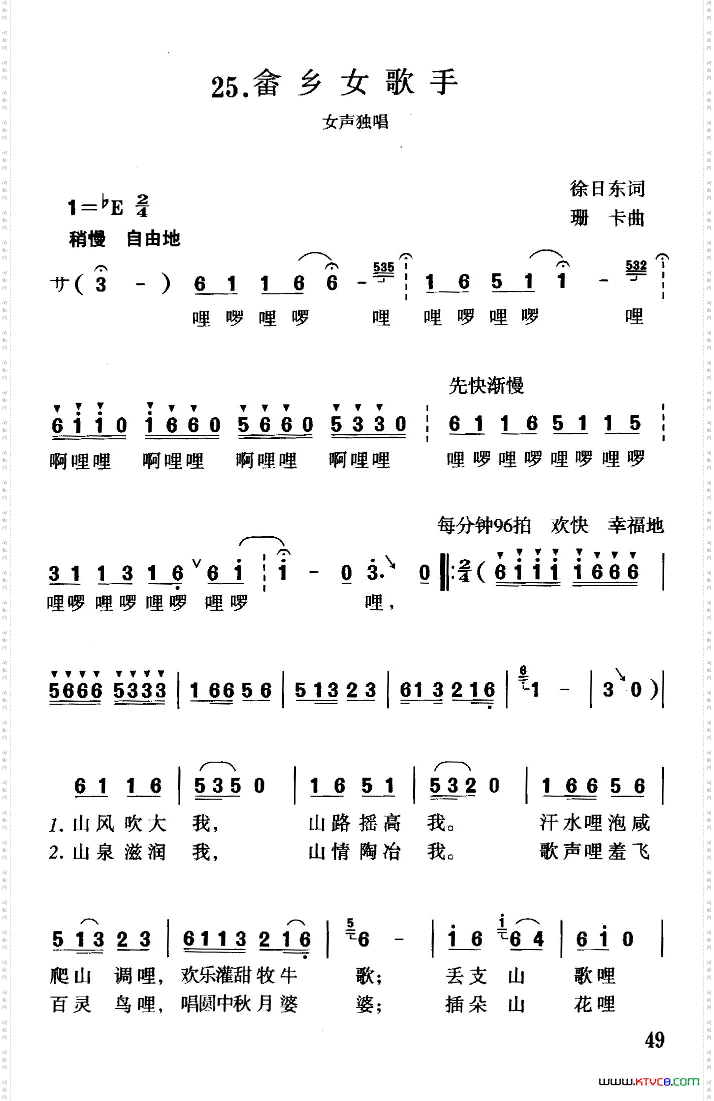 畲乡女歌手