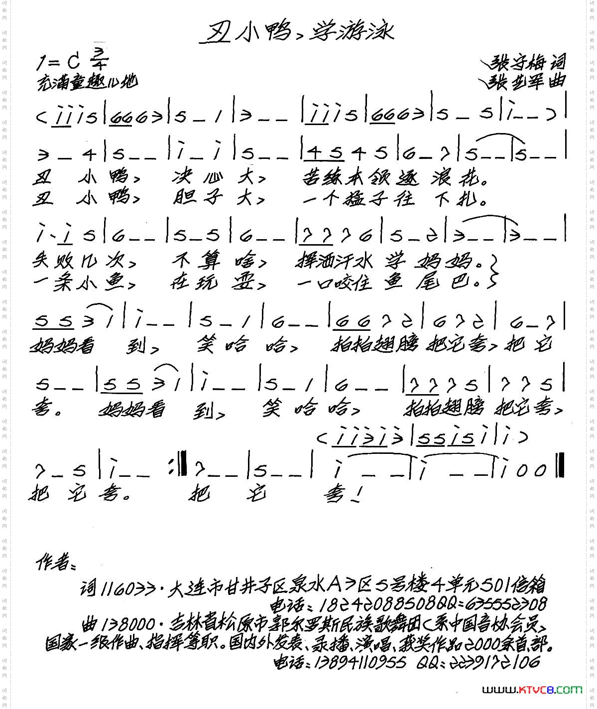 丑小鸭，学游泳儿歌