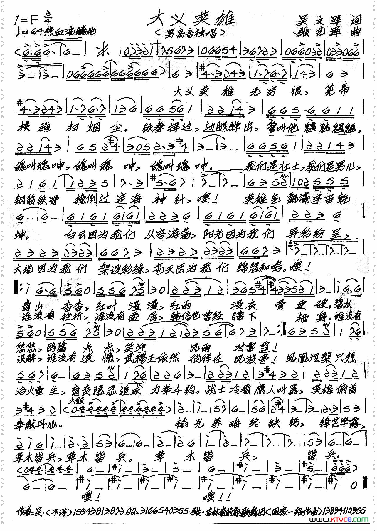 大义英雄