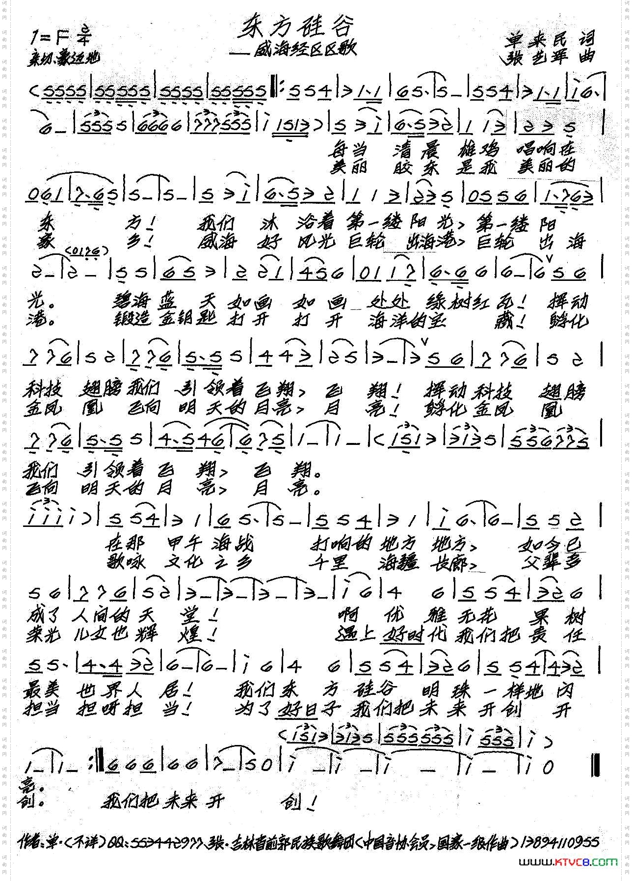 东方硅谷