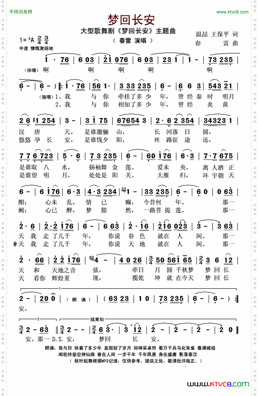 梦回长安温喆王保平词春雷曲_梦回长安温喆 王保平词 春雷曲