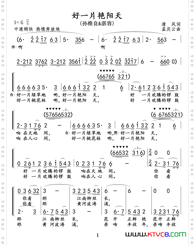 好一片艳阳天清风词孟庆云曲、二声部版_好一片艳阳天清风词 孟庆云曲、二声部版