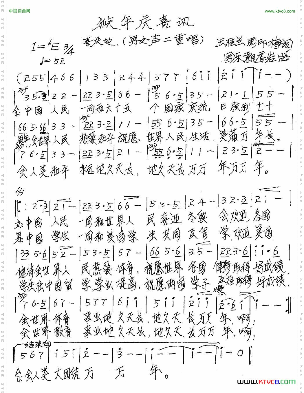 猴年庆喜讯
