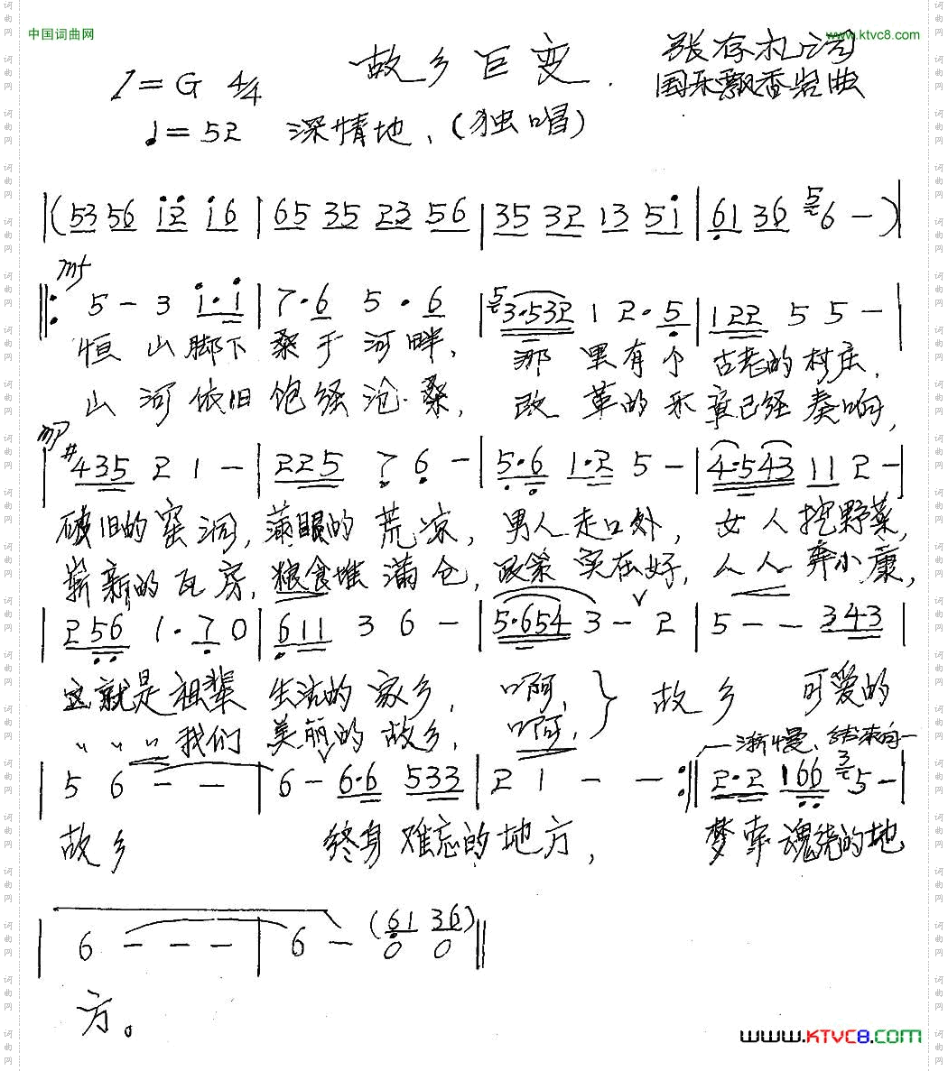 故乡巨变
