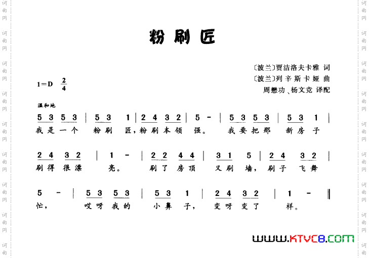 [波]粉刷匠波兰儿歌