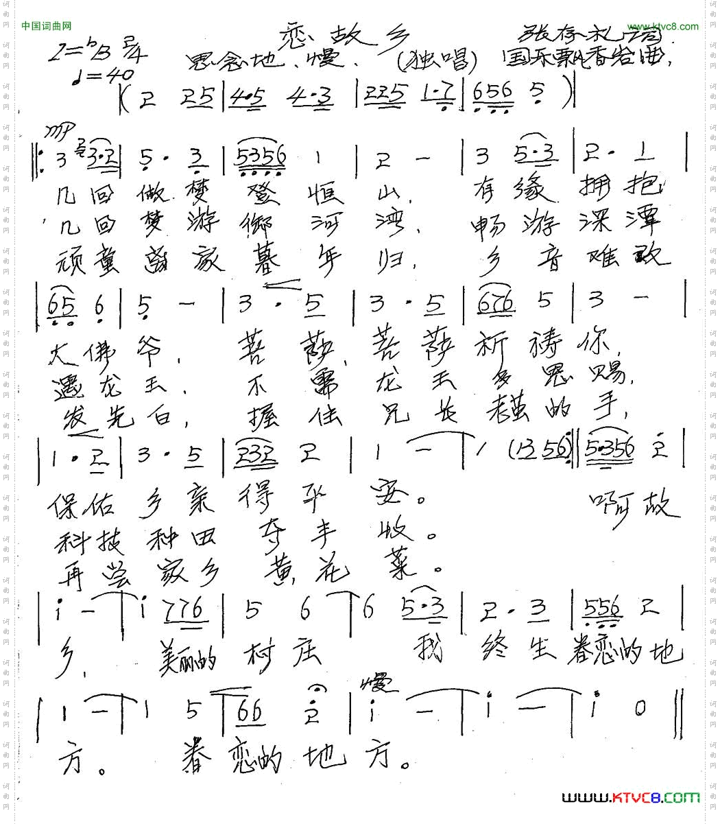 恋故乡