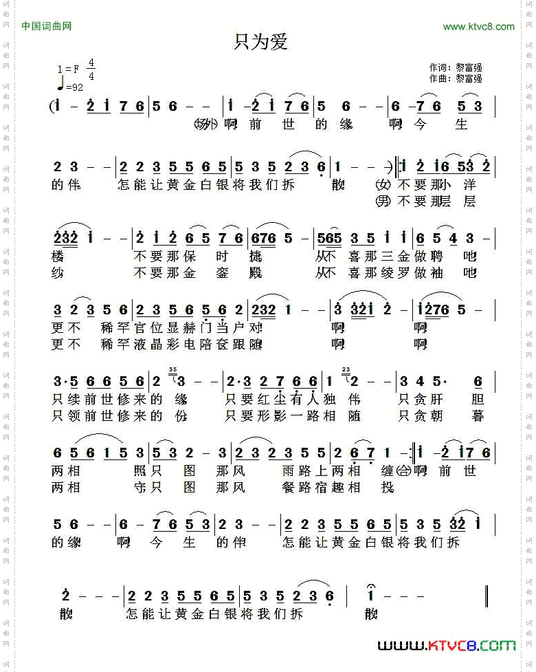 只为爱