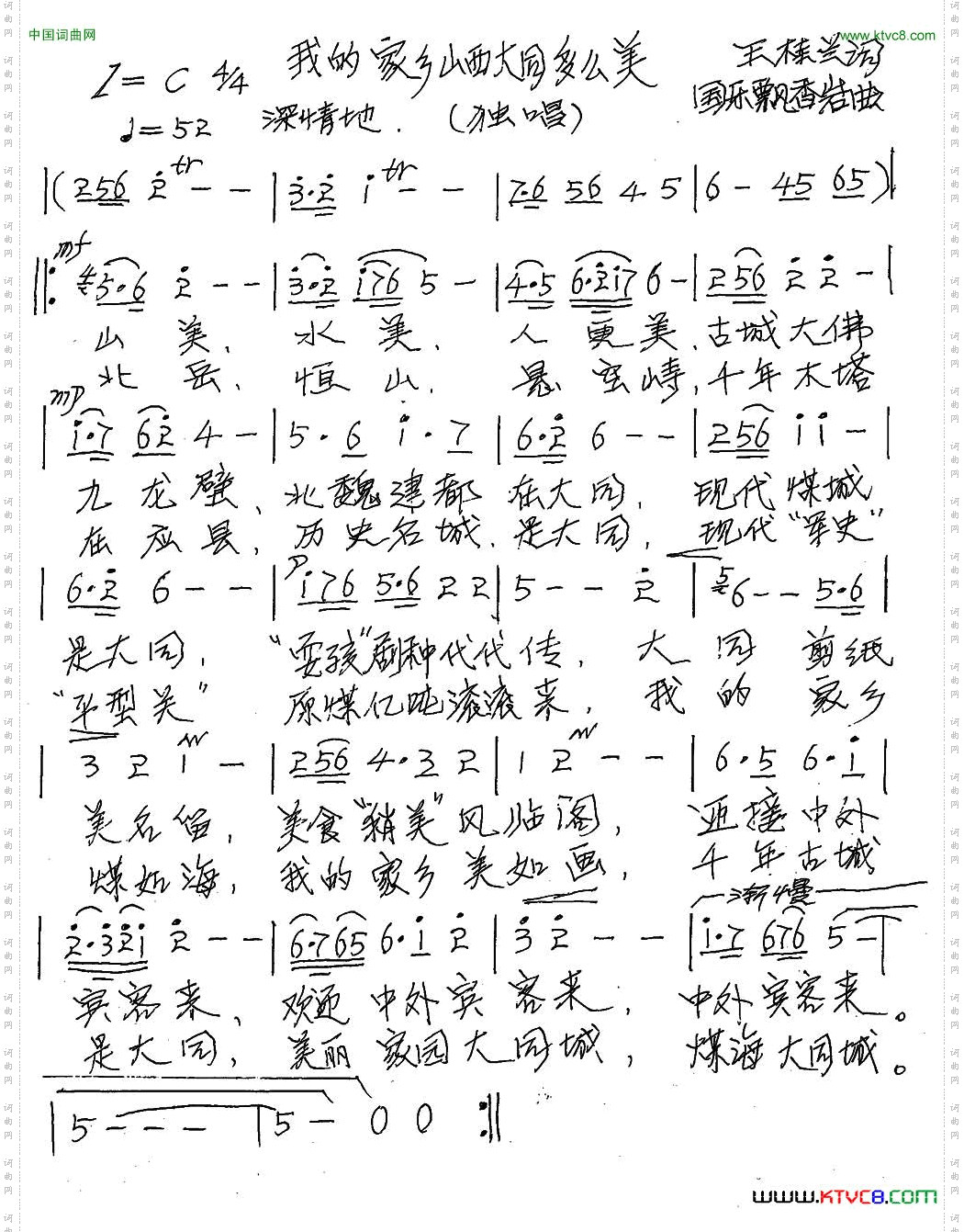 我的家乡山西大同多么美
