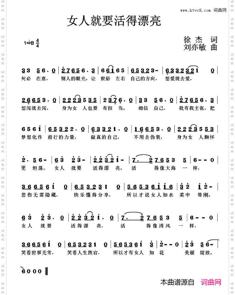 女人就要活得漂亮